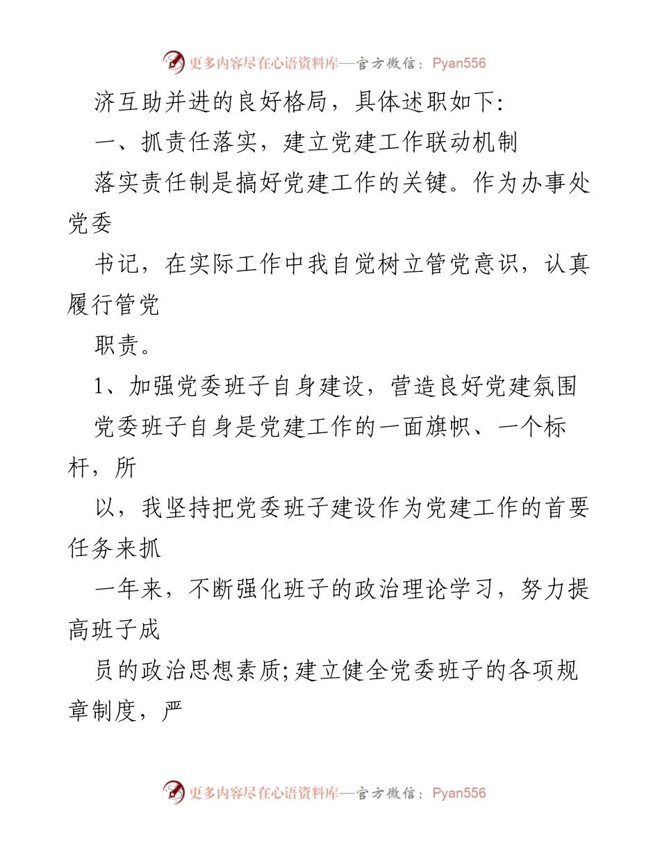 [述职报告] 乡镇党委 - 乡镇党委书记党建工作述职报告.docx_第2页
