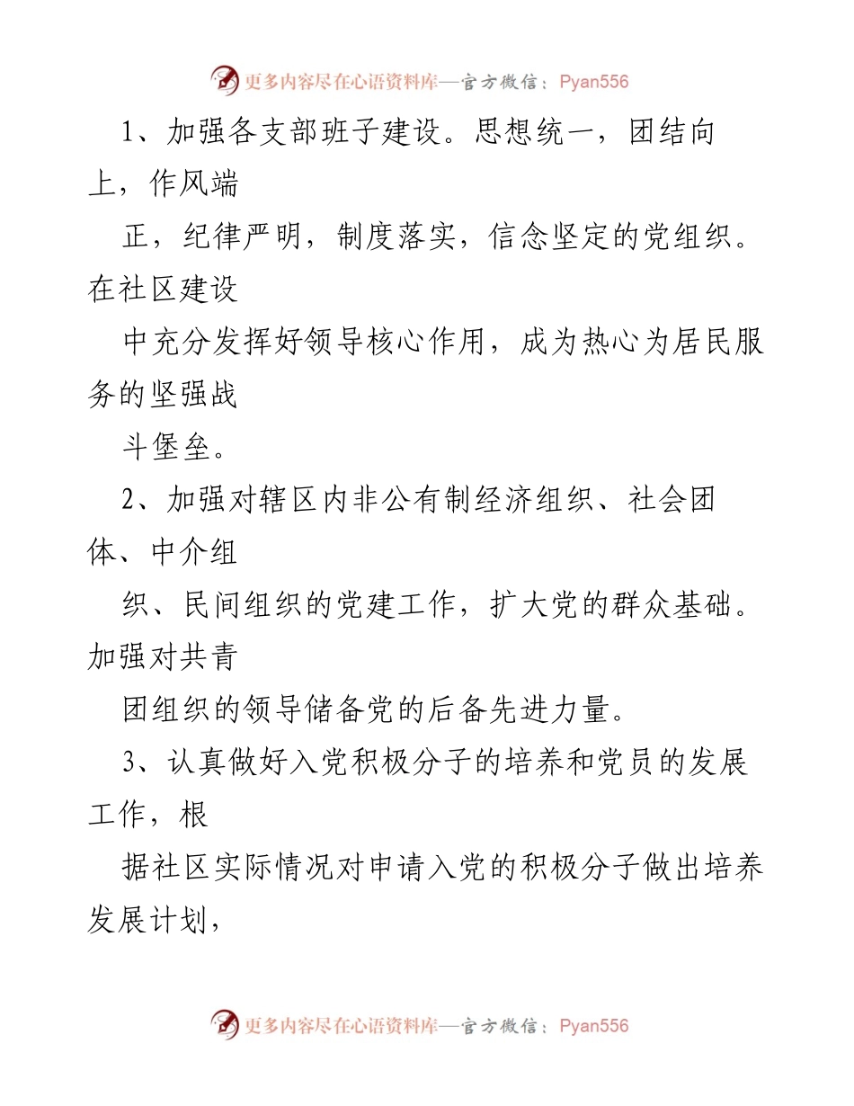 [述职报告] 党建工作 - 2020年社区党建工作述职报告_1.docx_第2页