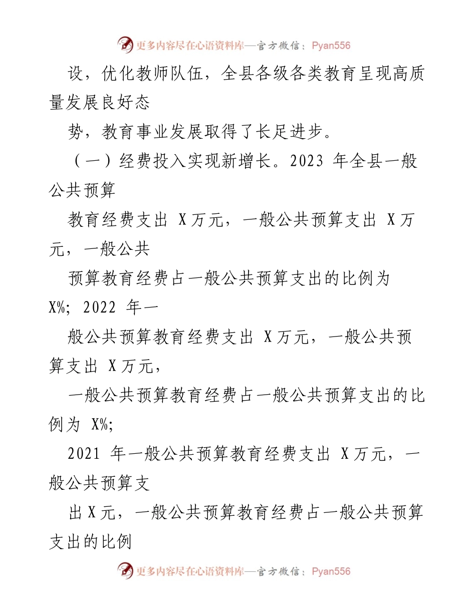 [调研报告] 教育发展 - 县教育发展情况调研报告.docx_第2页