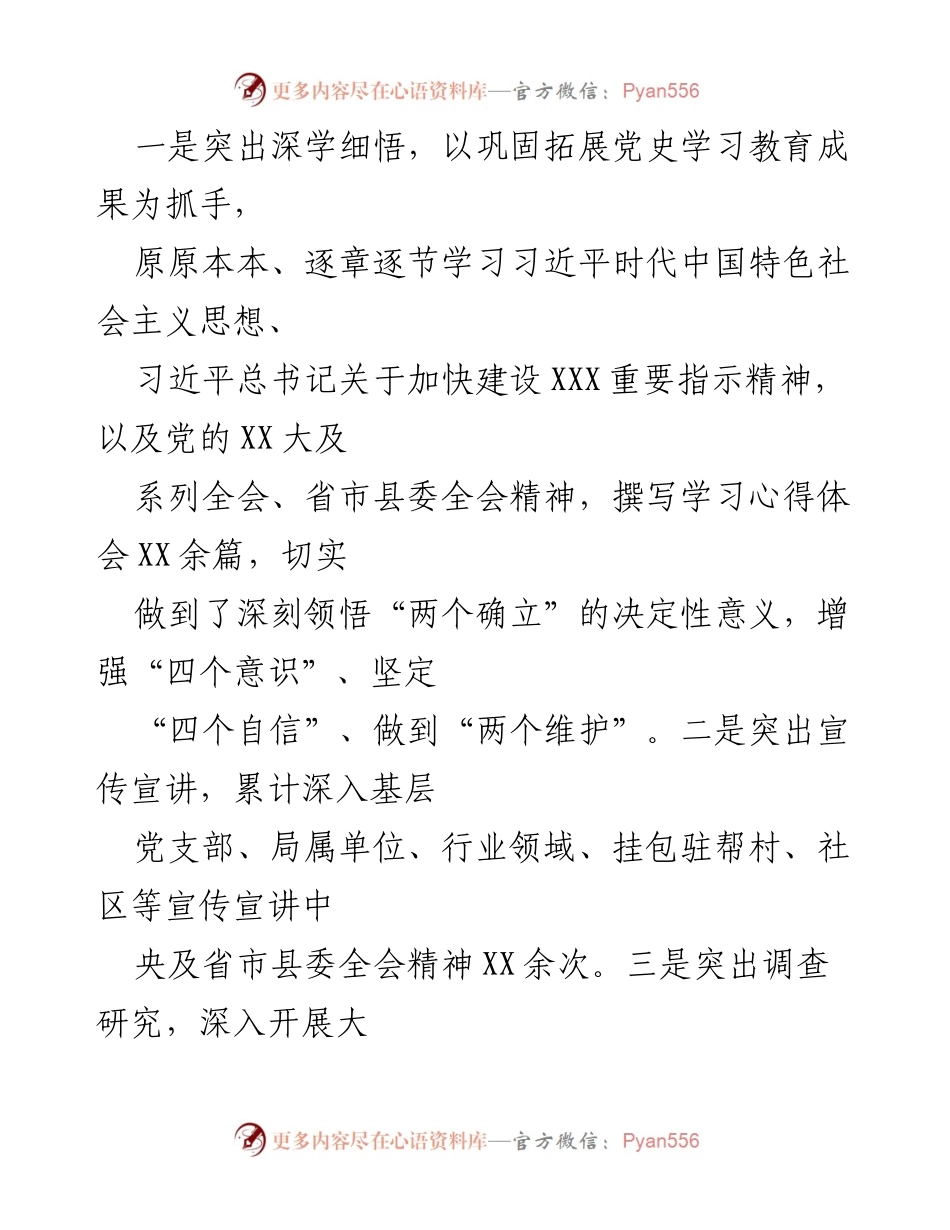[述职报告] 党建工作 - 2023年度基层党建工作半年述职报告.docx_第2页