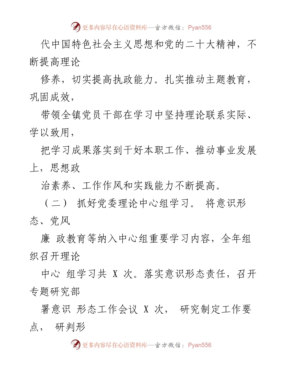[述职报告] 乡镇党委 - 2023年度乡镇党委书记述职述廉述德报告_1.docx_第2页