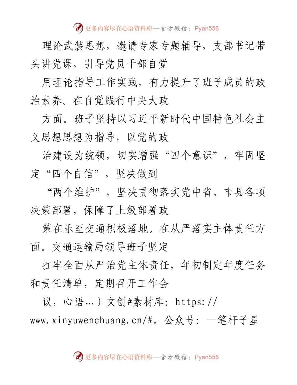 [调研报告] 政治生态评估 - XX 班子政治画像与表现分析报告.docx_第2页