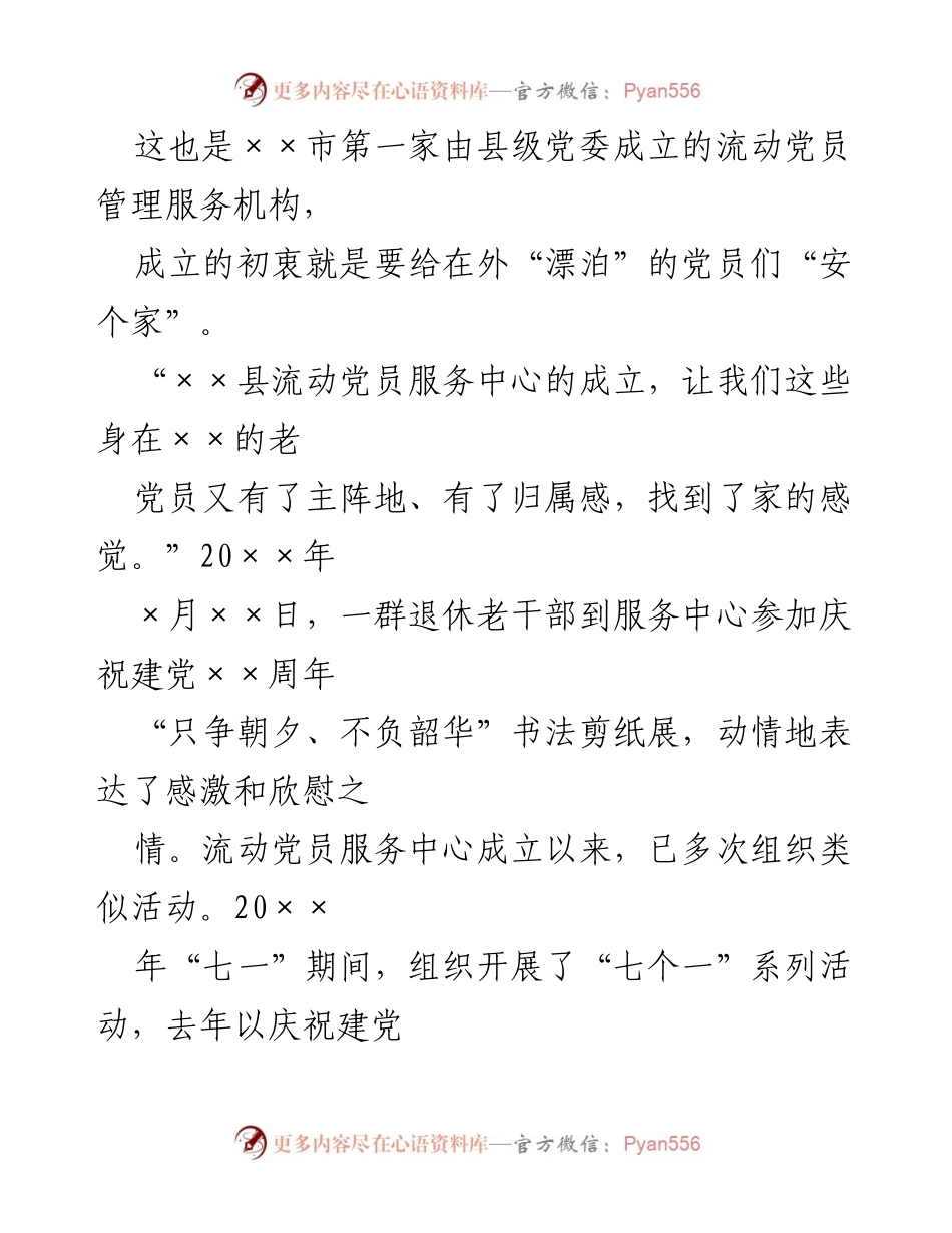 [调研报告] 流动党员管理 - 流动党员教育管理的新路径探索与实践.docx_第2页
