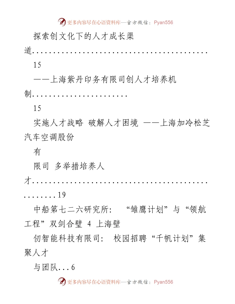 [调研报告] 提升人才培养机制，助力企业发展.docx_第2页