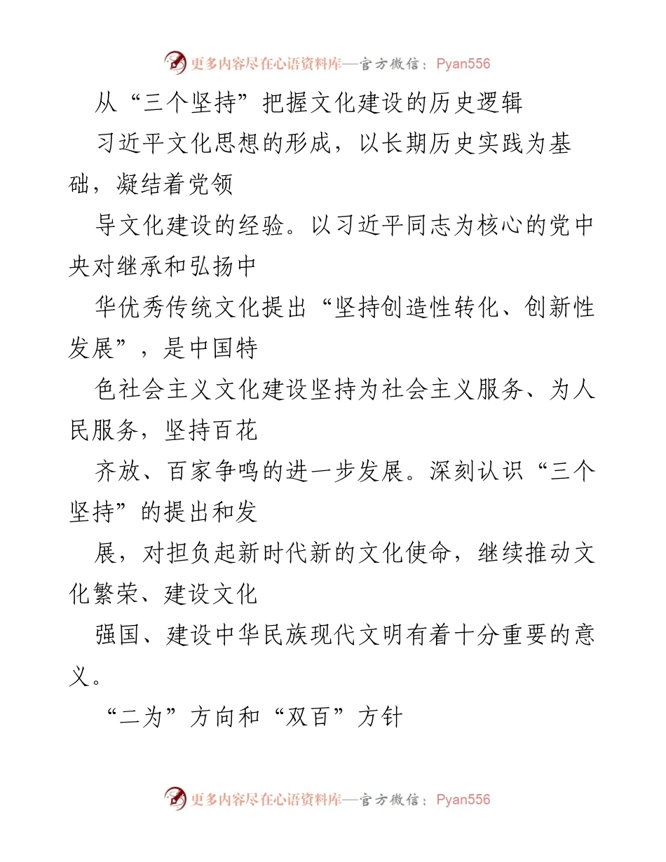 [调研报告] 文化建设 - 深刻理解“三个坚持”与“双百”方针对社会主义文化发展的重要性.docx_第1页