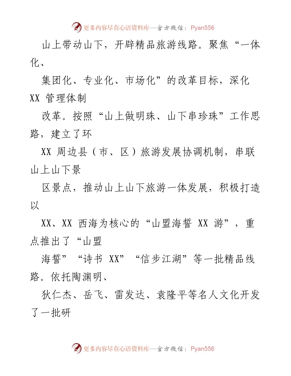 [调研报告] 文化和旅游融合 - 推进文化与旅游深度融合的探索与成效.docx_第2页
