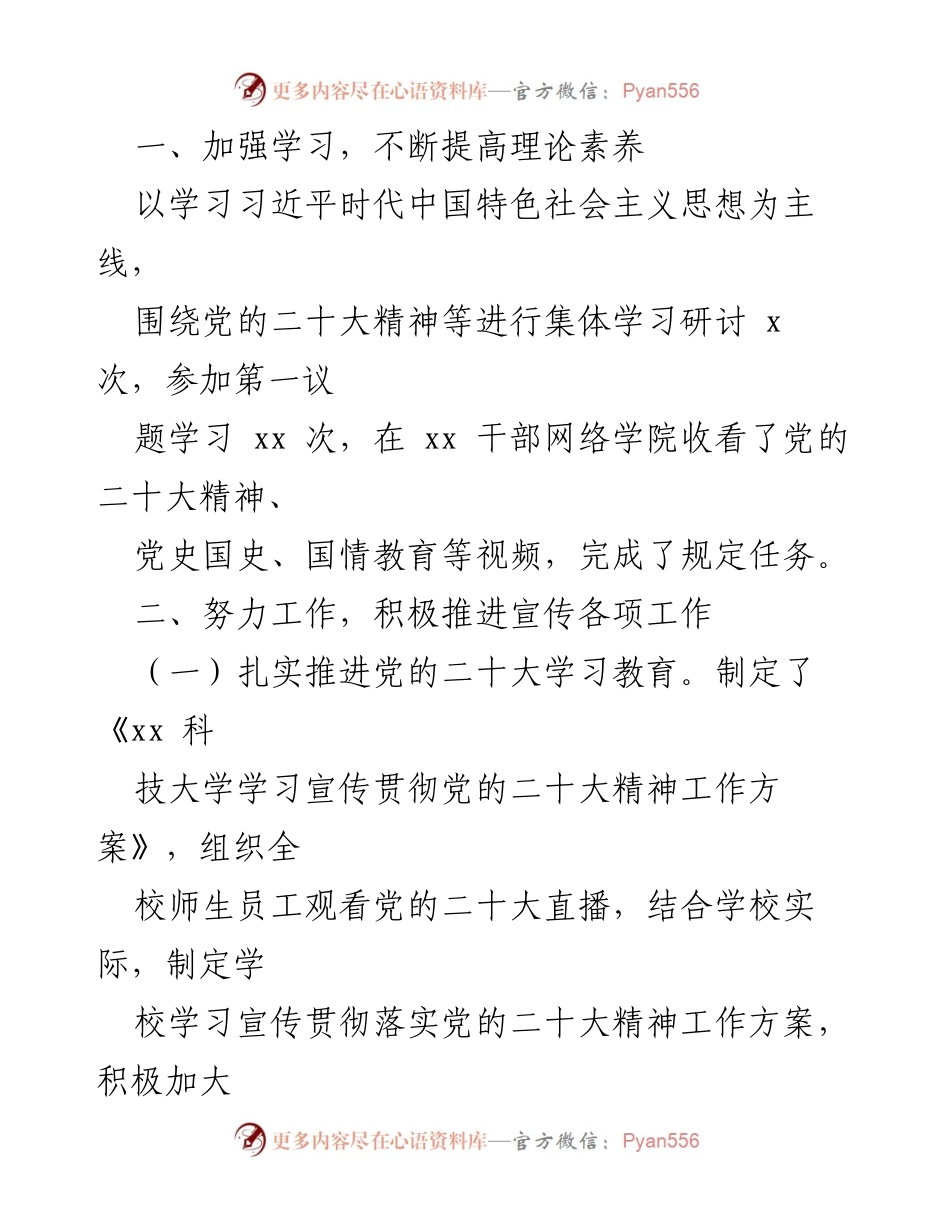 [述职报告] 党委宣传部 - 2022年度处级干部述职述廉述学总结.docx_第2页