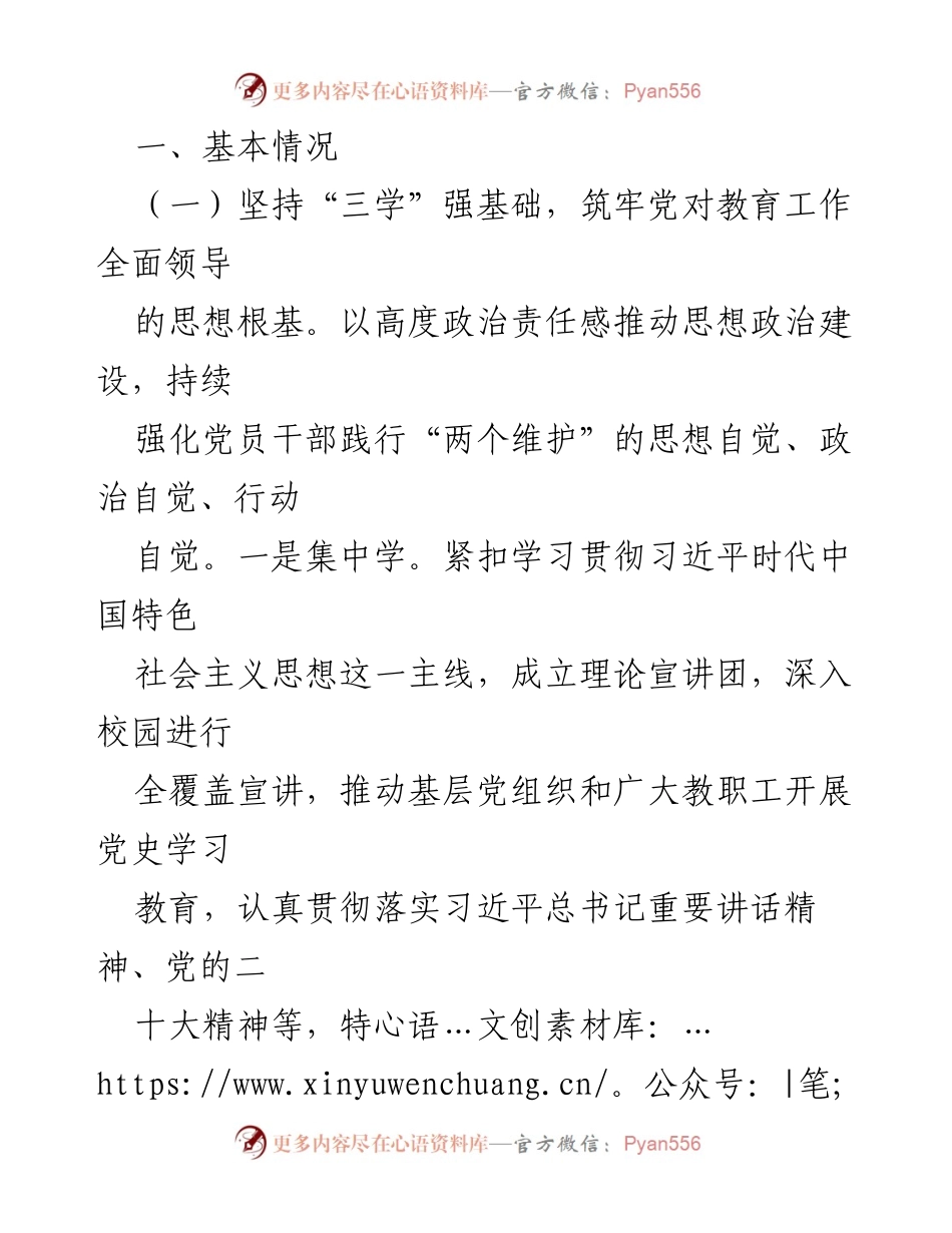 [调研报告] 教育领域 - 2023年教育系统意识形态领域分析研判情况报告.docx_第2页