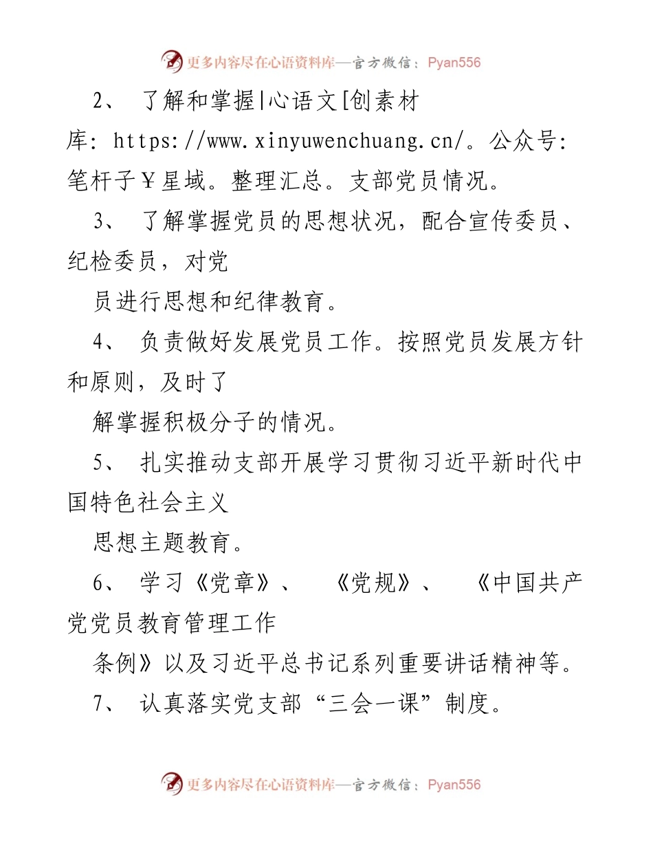 [述职报告] 党支部工作 - 组织委员个人述职总结与反思.docx_第2页