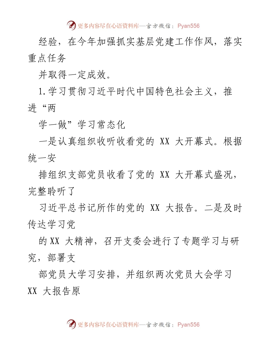 [述职报告] 人事劳动社会保障局 - 2022年度落实主体责任工作总结.docx_第2页