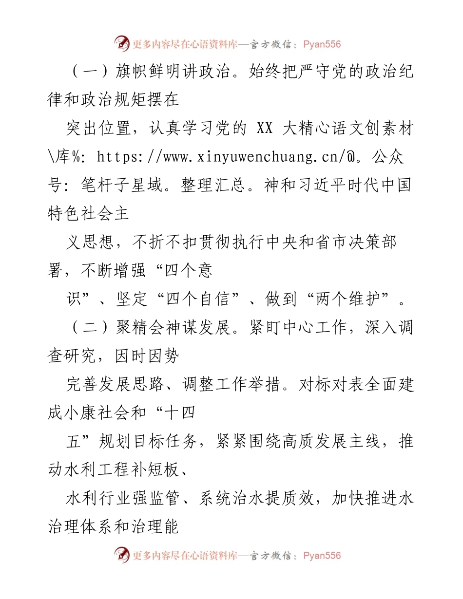 [述职报告] 2022年度 - 水利局局长述职报告总结.docx_第2页