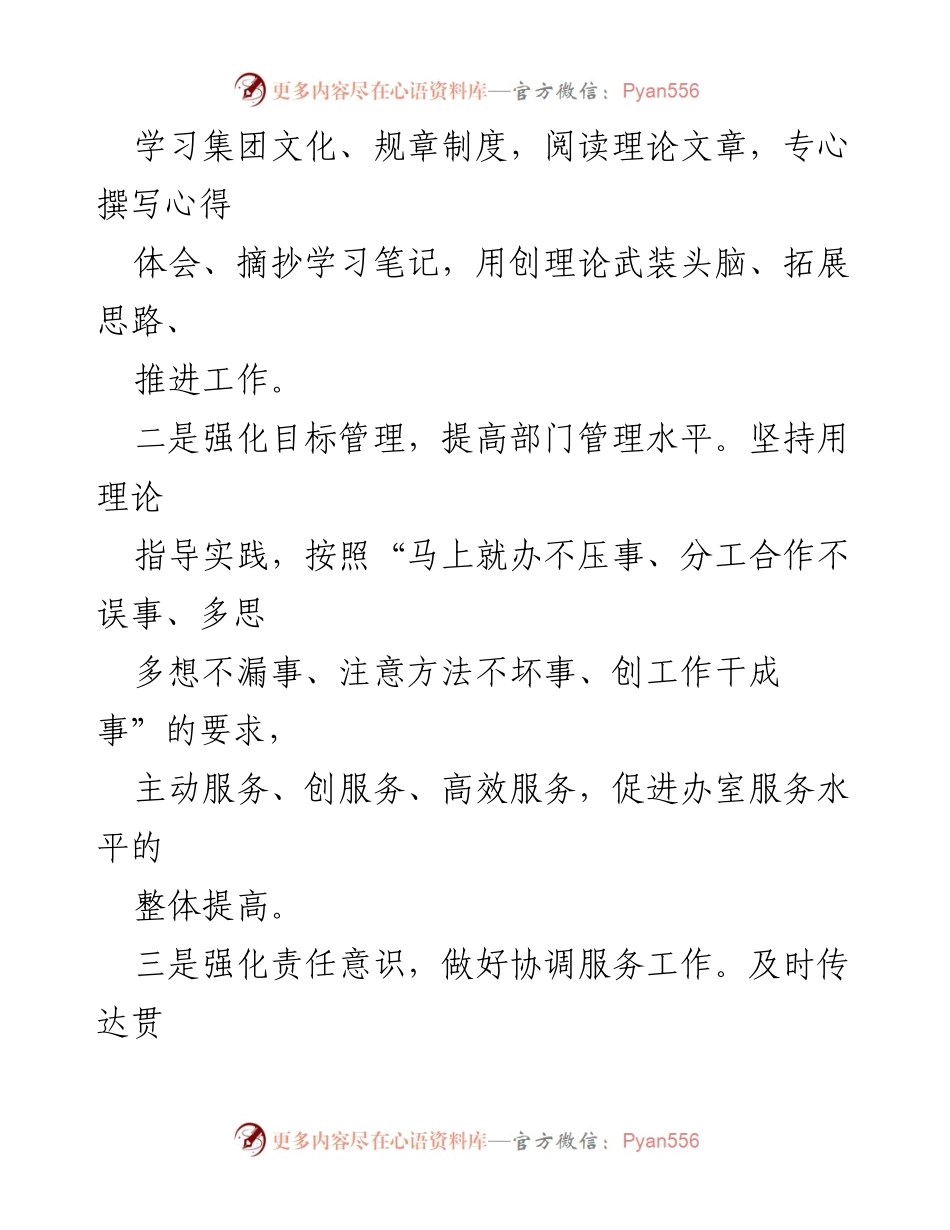 [述职报告] 办公室主任 - 2022年度工作总结与提升报告.docx_第2页