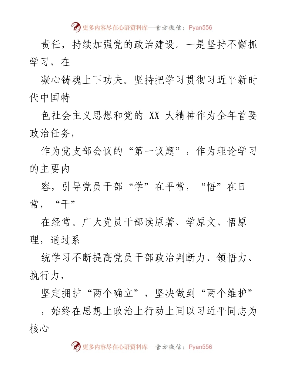 [述职报告] 党建工作 - 2023年度党建工作述职报告_7.docx_第2页