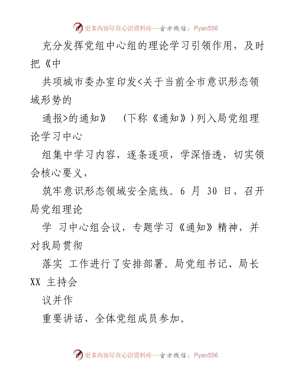 [调研报告] 意识形态领域分析 - 2022年意识形态领域分析研判情况报告.docx_第2页