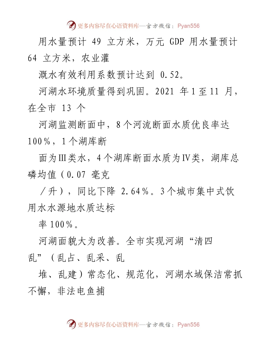 [调研报告] 河湖长制落实情况 - XX市2021年度河湖长制工作总结报告.docx_第2页