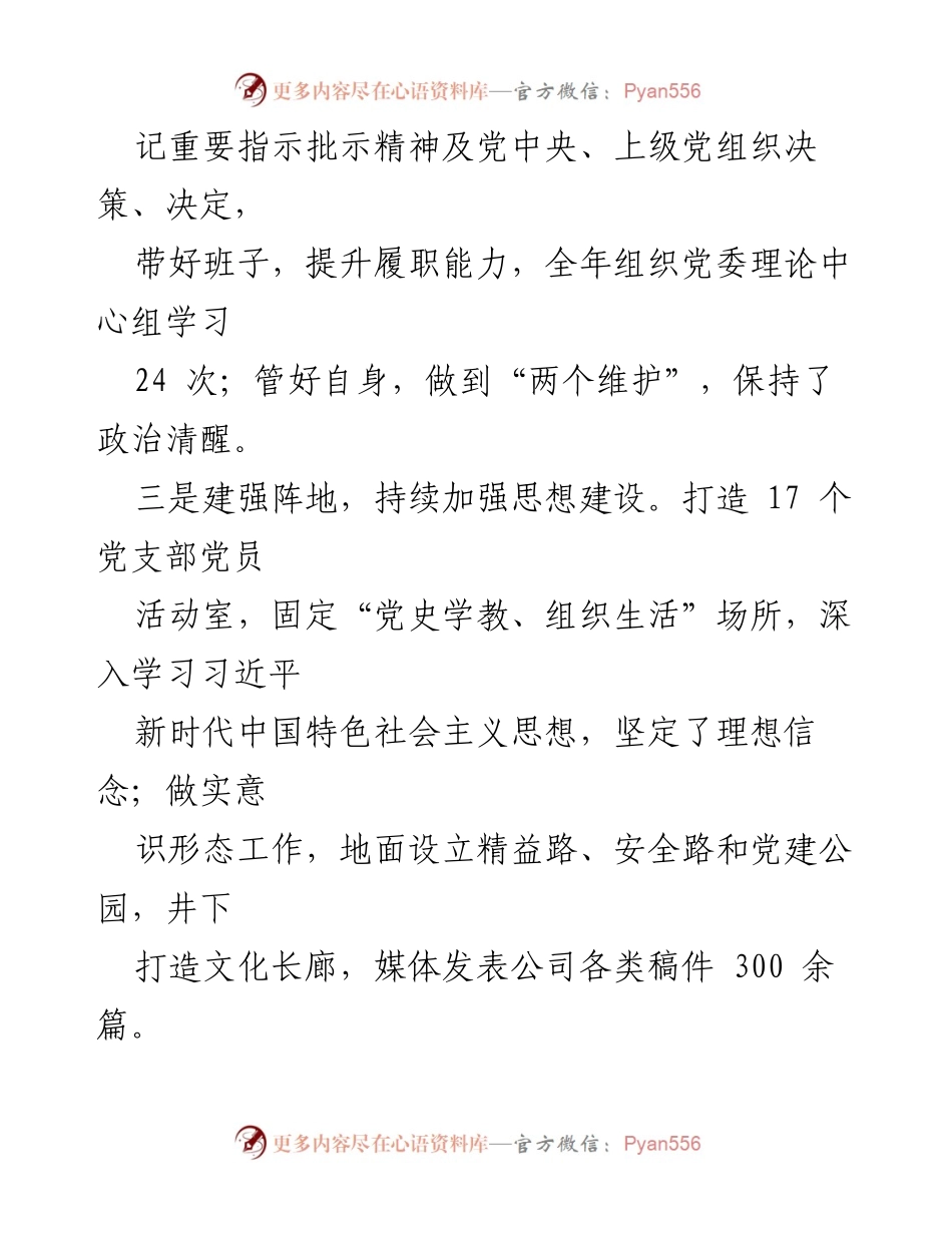 [述职报告] 党委书记年度述职 - 2022年度全面从严治党履职情况总结.docx_第2页