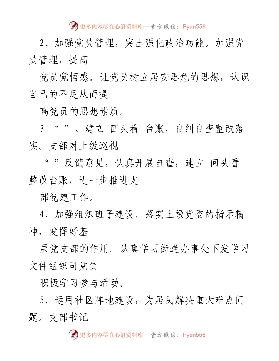 [述职报告] 党支部工作总结 - 2020年度科技有限司党支部书记党建工作述职报告.docx_第2页