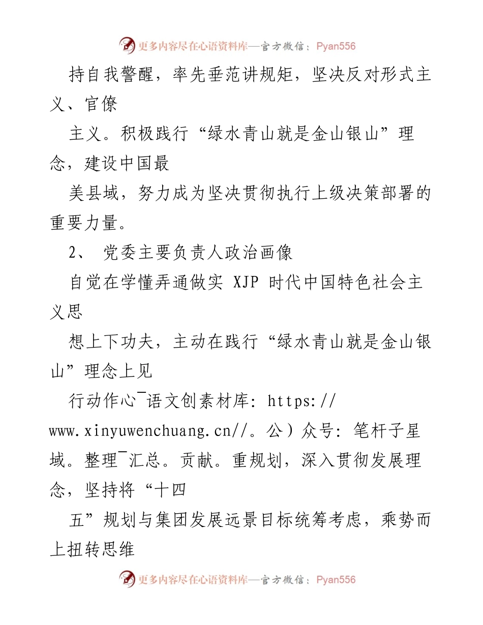 [调研报告] 政治生态建设 - 2021年度城投集团政治生态建设自评自查报告.docx_第2页