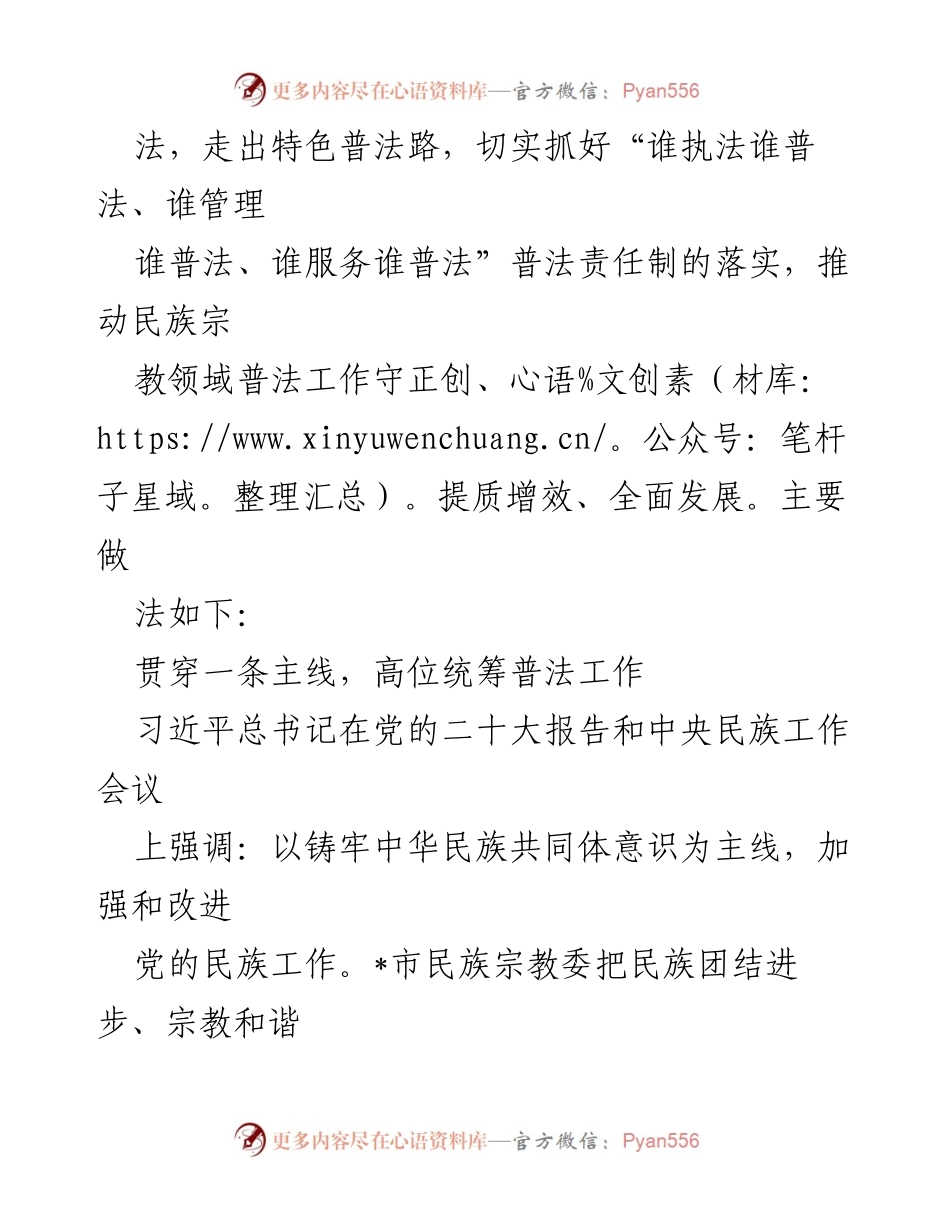 [调研报告] 民族宗教事务委员会 - “八五”普法工作经验交流与实施成效分析.docx_第2页