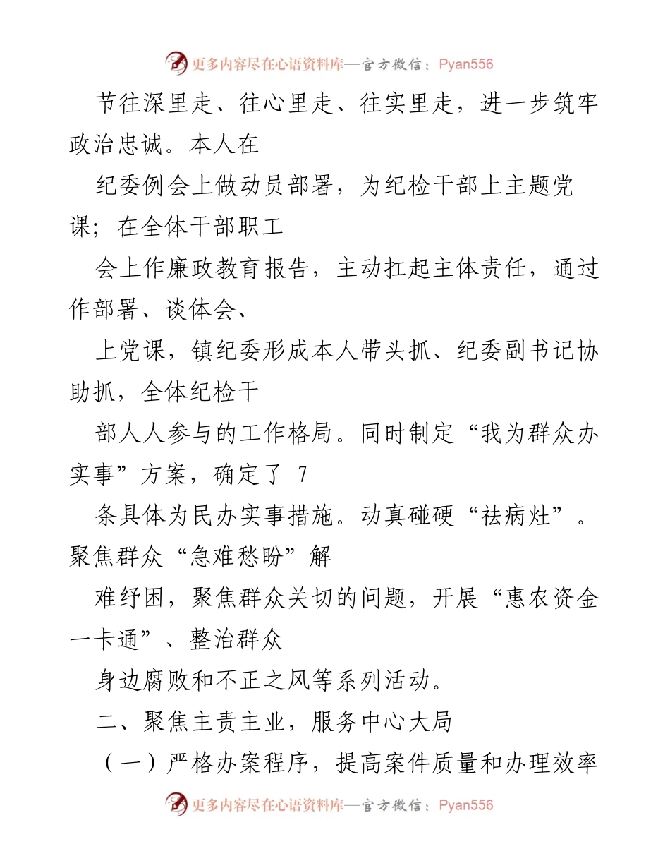 [述职报告] 乡镇纪委 - 2021年度乡镇纪委书记述职报告.docx_第2页