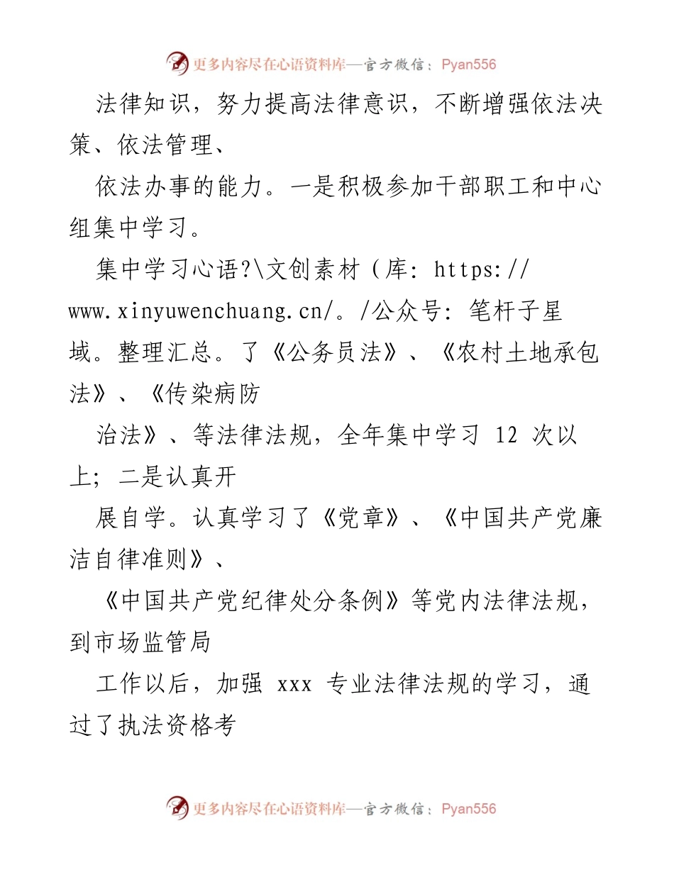 [述法报告] 年度总结 - 2021年度党员领导干部学法守法情况述法报告.docx_第2页