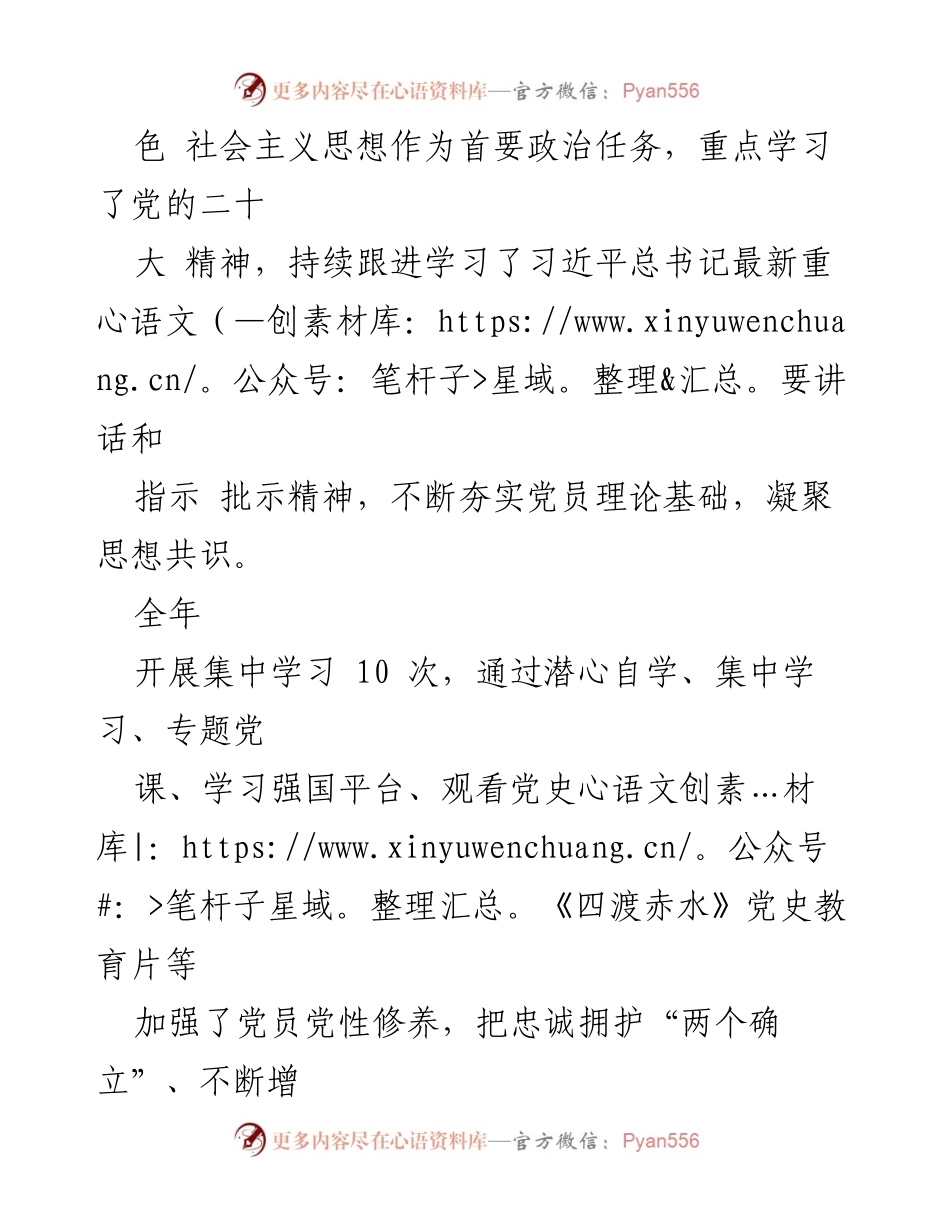 [述职报告] 党支部会议 - 2022年党支部书记述职报告总结.docx_第2页