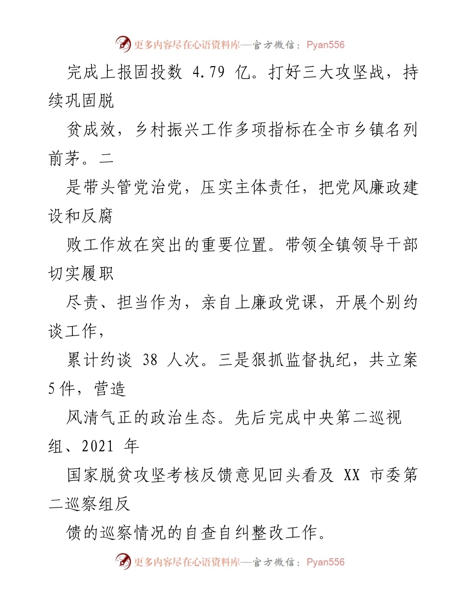 [述职报告] 乡镇年度工作总结 - 2022年度全面从严治党主体责任履职报告.docx_第2页