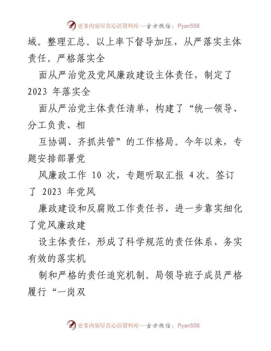 [述职报告] 书记年度工作总结 - 2023年度书记全面从严治党责任及基层党建工作述职.docx_第2页