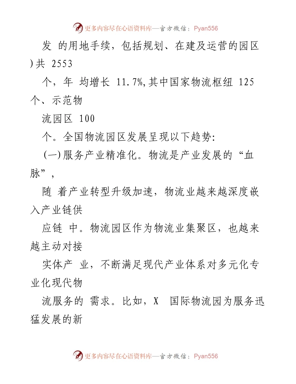 [调研报告] 物流园区发展 - 我市物流园区发展现状及建议分析.docx_第2页