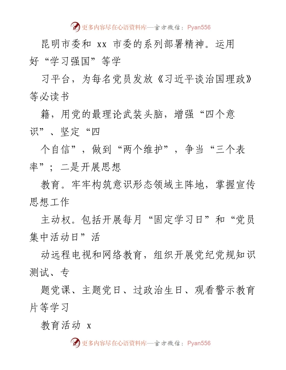 [述职报告] 党建工作会议 - 2022年度党支部书记抓基层党建工作述职报告.docx_第2页