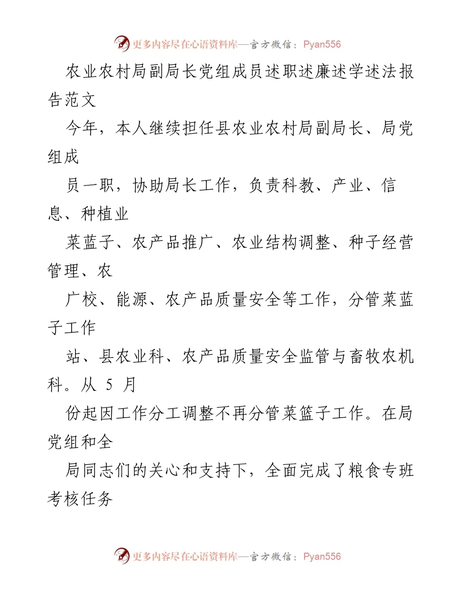 [述职报告] 农业农村局 - 农业农村局副局长年度述职述廉报告.docx_第1页