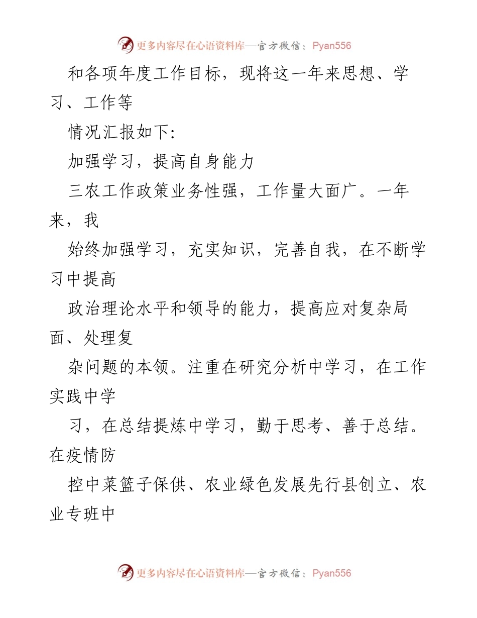 [述职报告] 农业农村局 - 农业农村局副局长年度述职述廉报告.docx_第2页