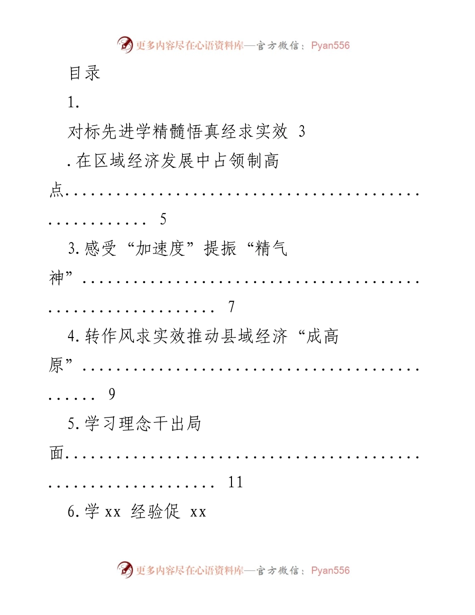 [调研报告] 提升县域经济发展质量与效率的策略探讨.docx_第1页