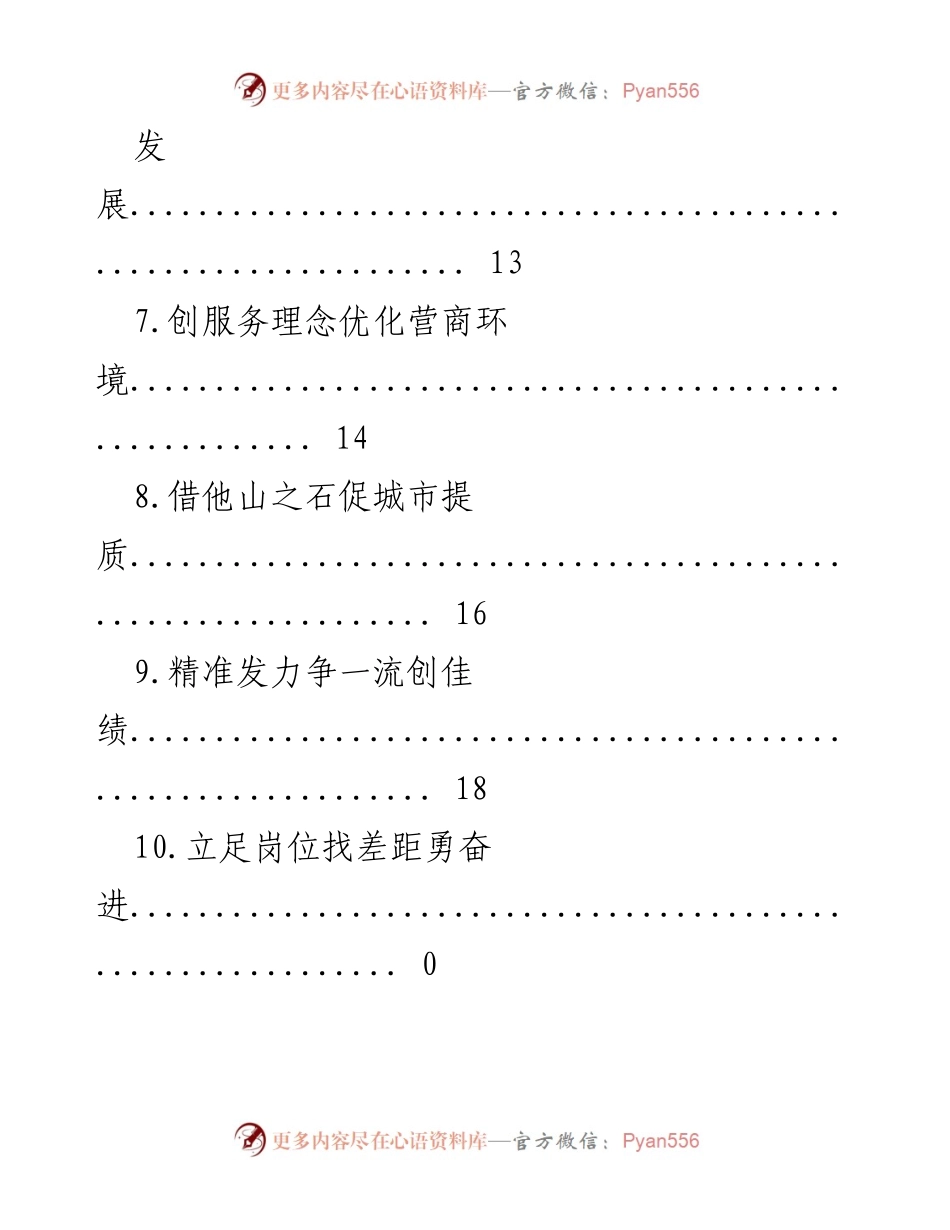 [调研报告] 提升县域经济发展质量与效率的策略探讨.docx_第2页