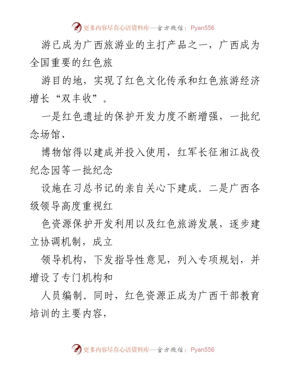 [调研报告] 红色旅游发展 - 广西红色旅游发展情况调研报告.docx_第2页