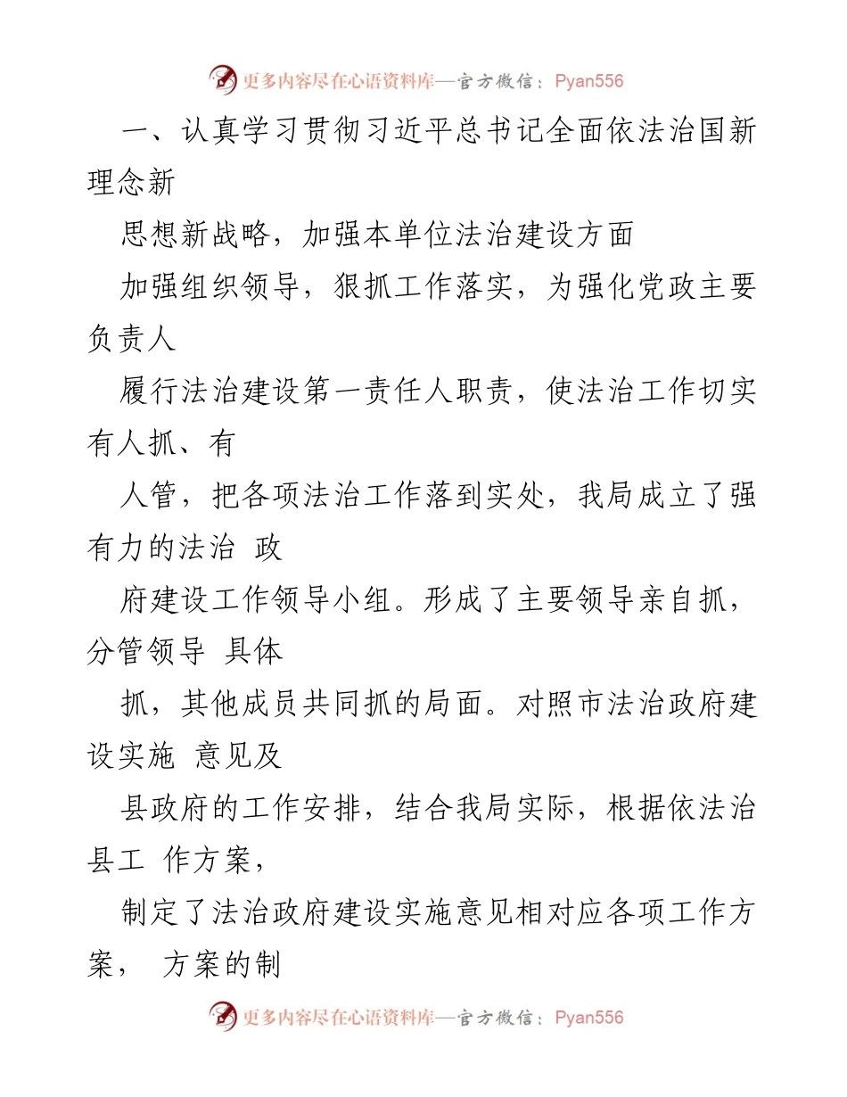 [述职报告] 交通运输局 - 2022年法治建设工作推进述职报告.docx_第2页