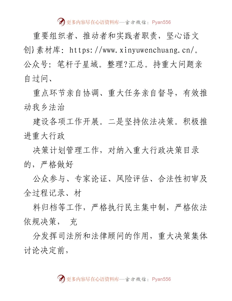 [述法报告] 乡党委工作 - 2022年度法治建设述法报告.docx_第2页