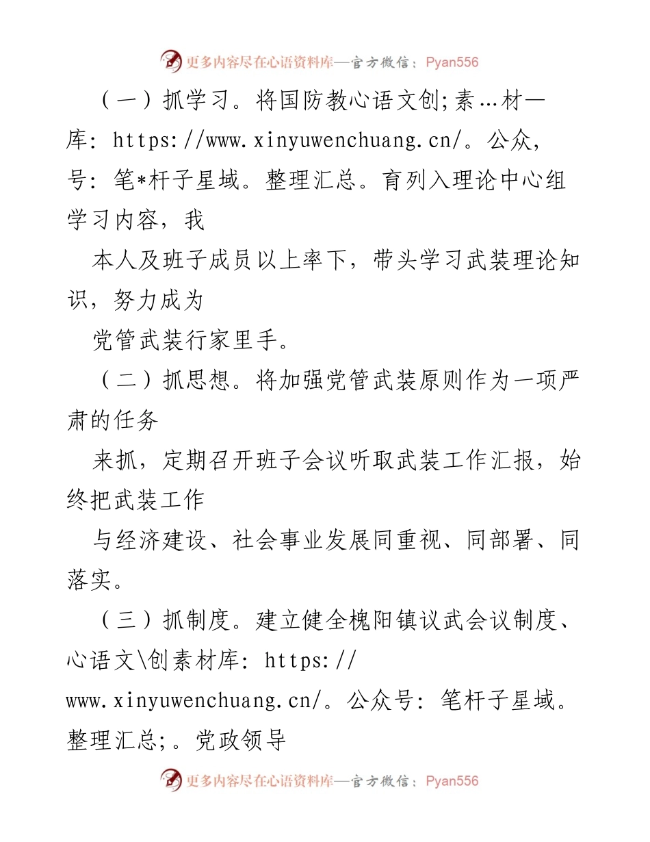 [述职报告] 乡镇武装工作 - 2021年乡镇党管武装述职报告.docx_第2页