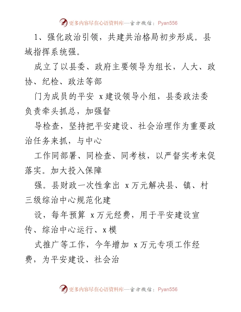 [调研报告] 社会治理 - x县社会治理工作调研报告及成效分析.docx_第2页