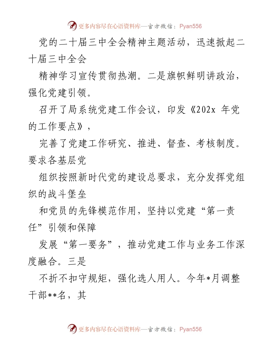 [述职报告] 党建工作会议 - 2024年党组书记抓基层党建工作述职报告.docx_第2页