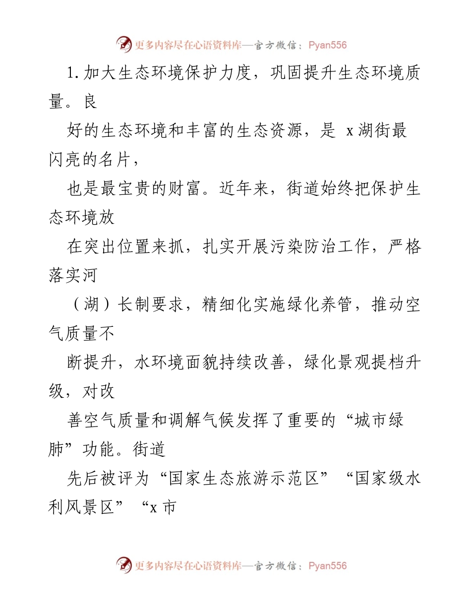 [调研报告] 生态文明建设 - XX街道生态文明建设推进现状与对策分析.docx_第2页