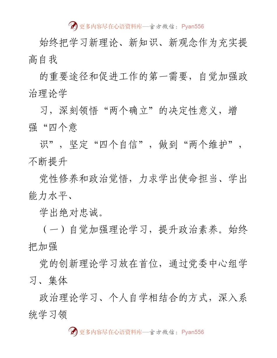 [述职报告] 副县级干部述职 - 2024年度述职述廉报告总结.docx_第2页