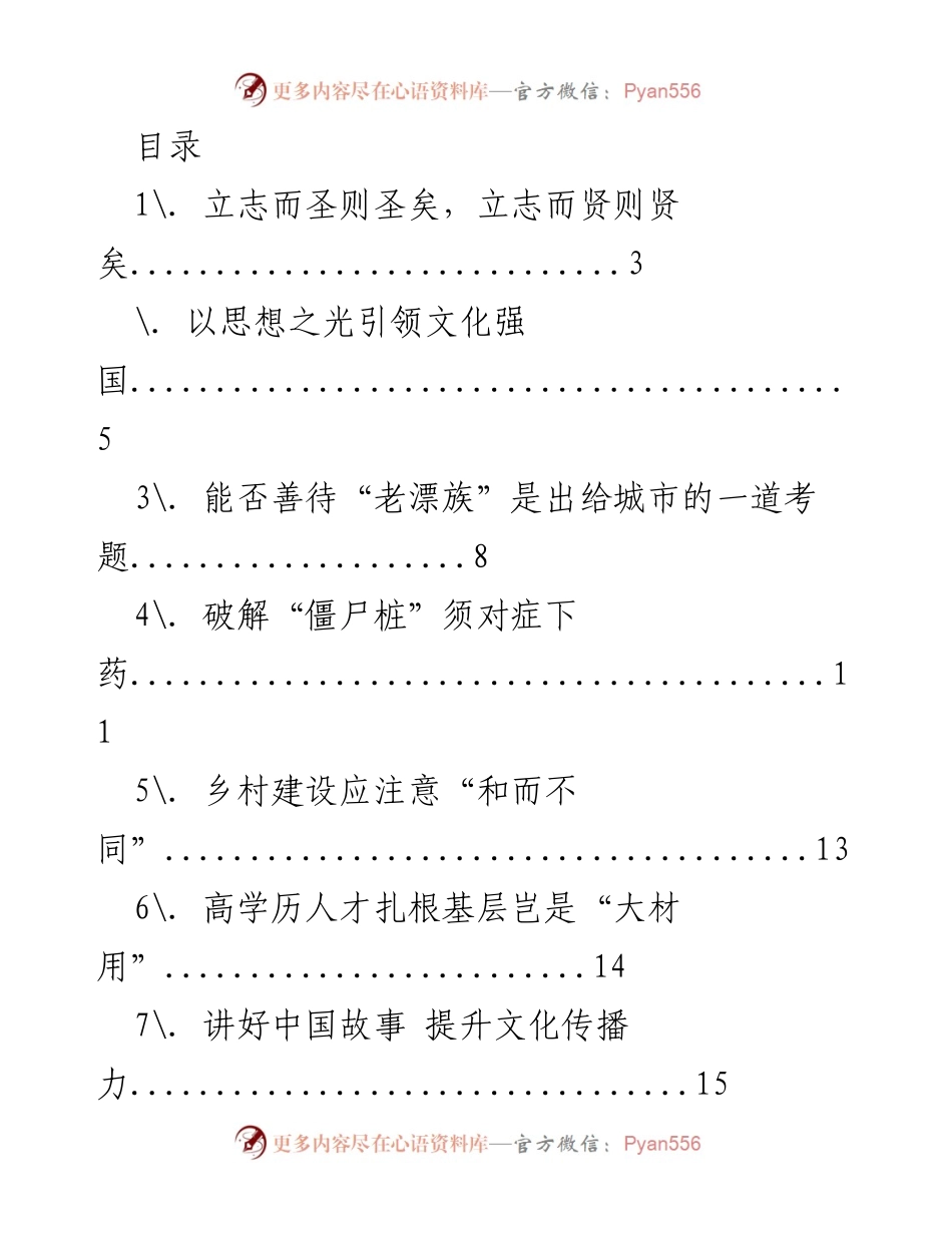 [调研报告] 探讨文化强国建设与社会问题的多维视角.docx_第1页