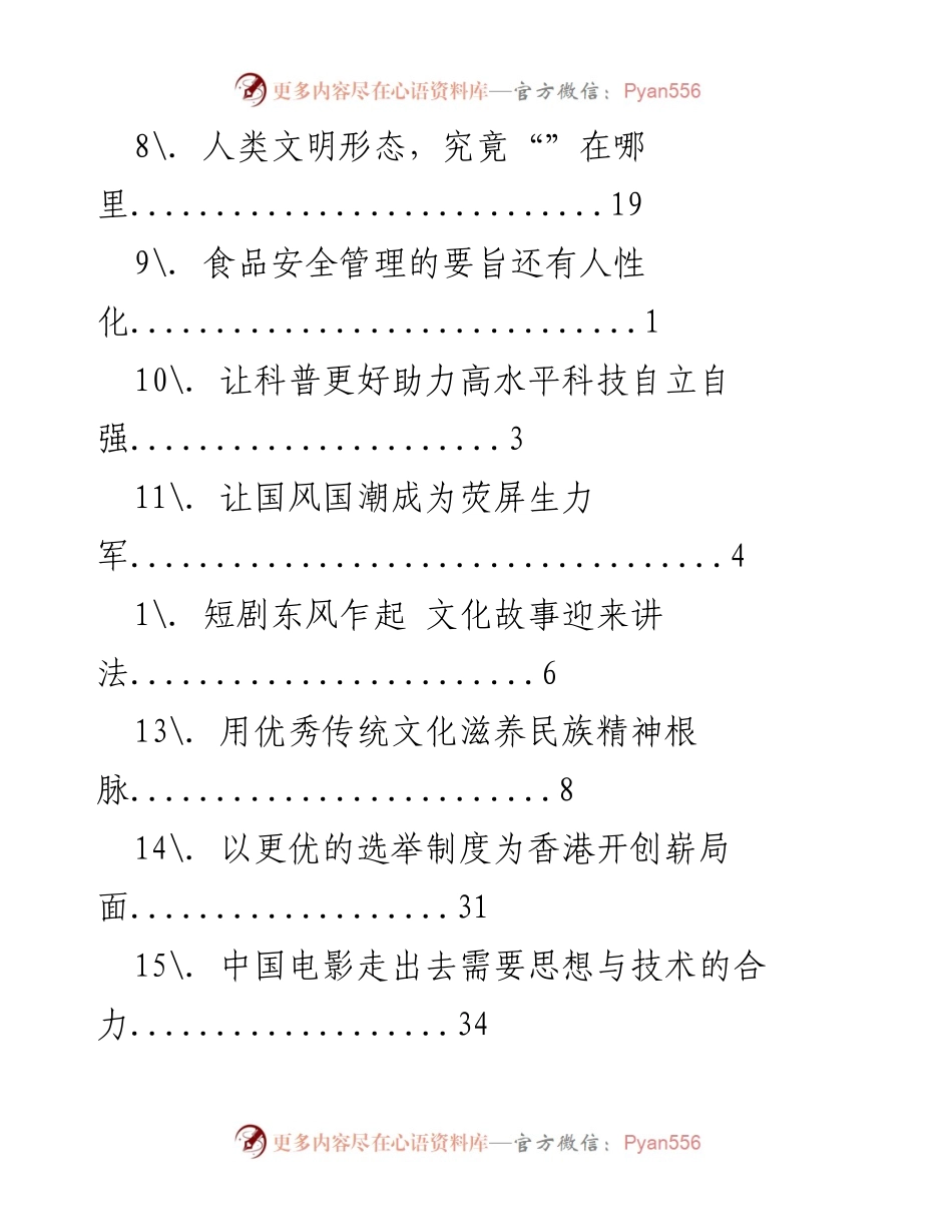 [调研报告] 探讨文化强国建设与社会问题的多维视角.docx_第2页