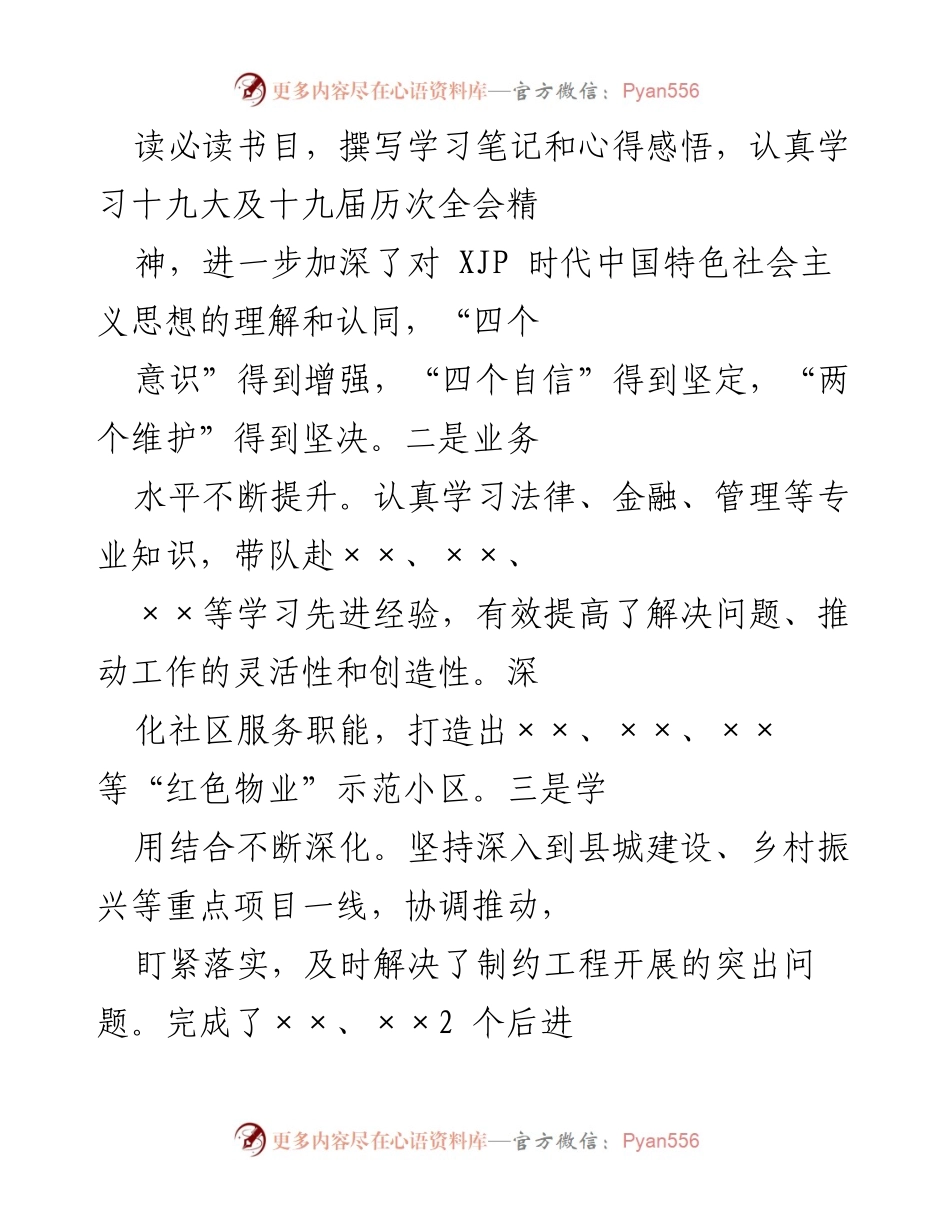 [述职报告] 县政府工作会议 - 2021年度个人履职与党风廉政建设总结.docx_第2页
