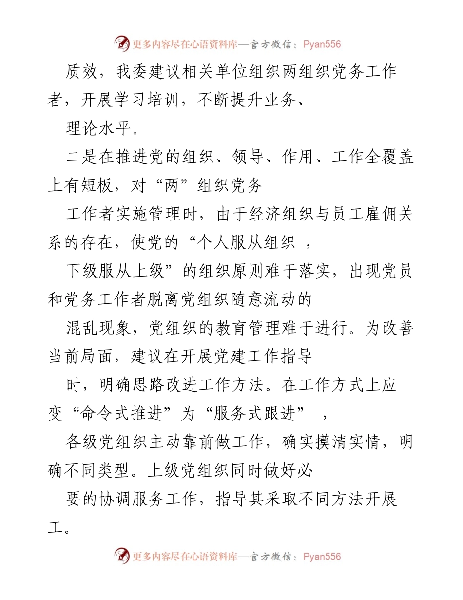 [述职报告] 党建工作 - XX 县纪委两组织党建工作述职报告.docx_第2页