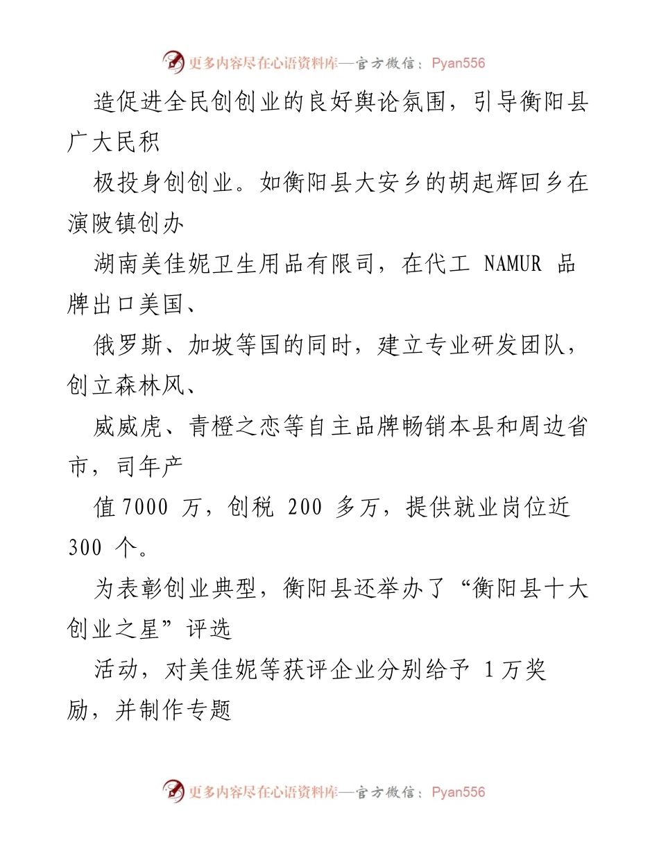 [调研报告] 衡阳县 - 衡阳县“大创业、万创”工作成效与举措分析.docx_第2页