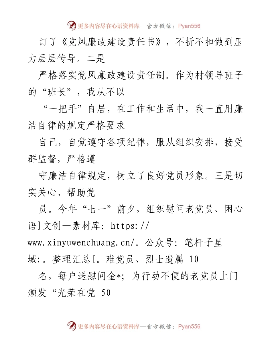 [述职报告] 党建工作会议 - 2021年某村党支部书记党建工作述职报告.docx_第2页