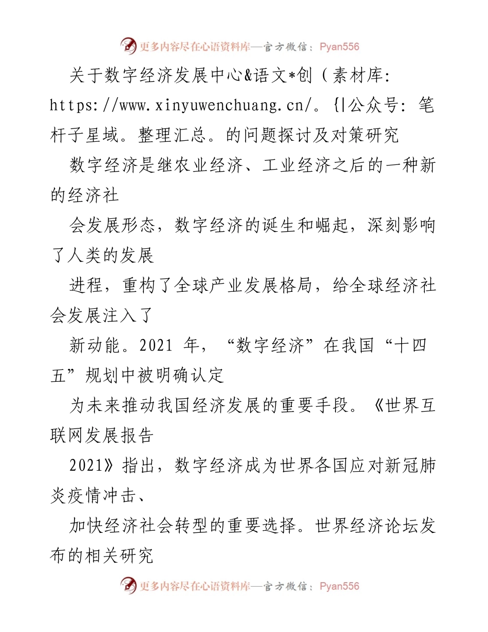 [调研报告] 数字经济发展 - 数字经济发展问题与对策研究.docx_第1页