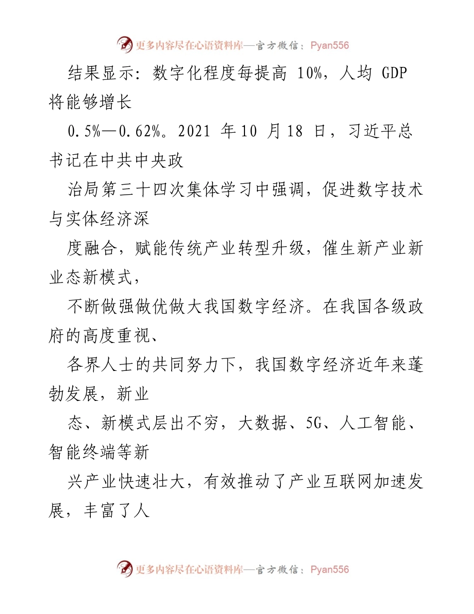 [调研报告] 数字经济发展 - 数字经济发展问题与对策研究.docx_第2页